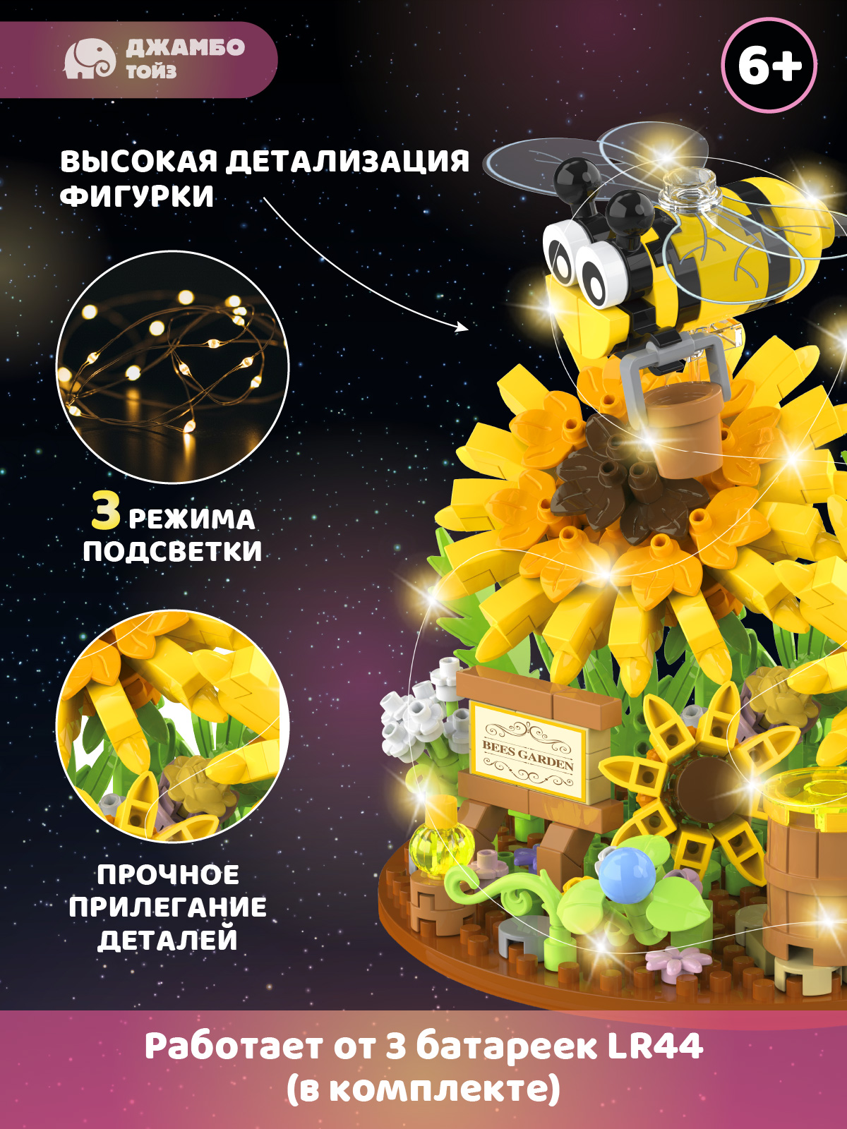 Конструктор Компания Друзей Пчелка в цветах 548 дет. - фото 2