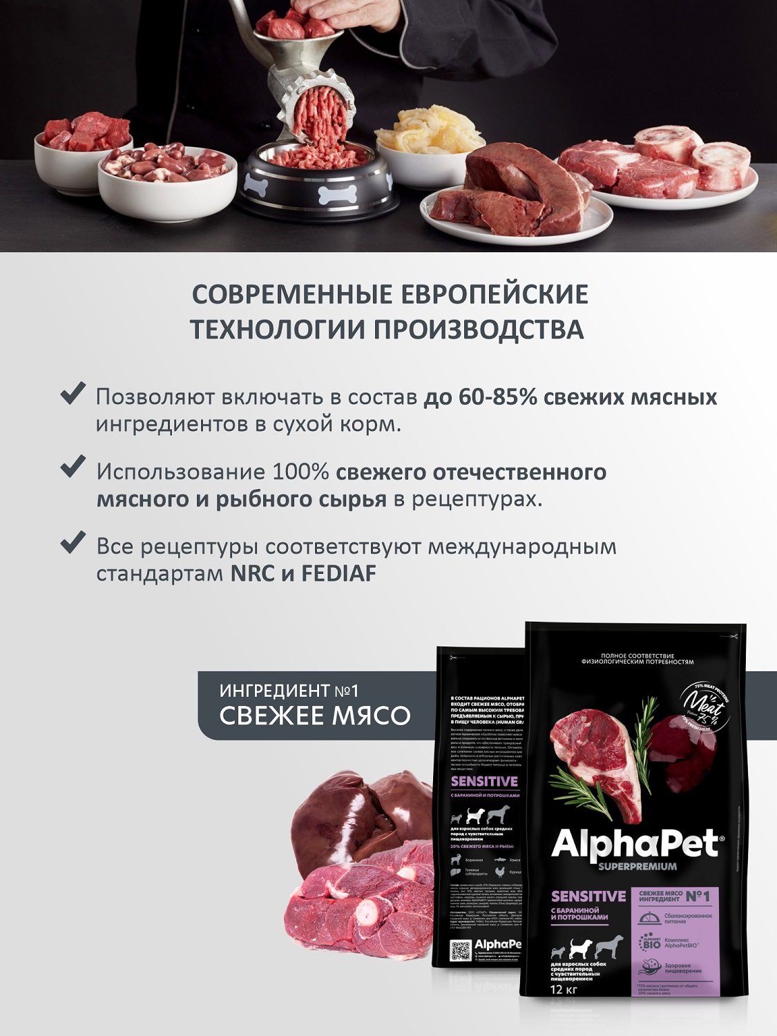 Корм для взрослых собак средних пород AlphaPet с чувствительным пищеварением Superpremium сухой с бараниной и потрошками 12кг - фото 4