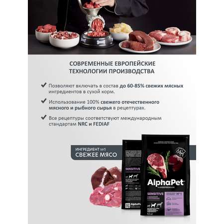 Корм для взрослых собак средних пород AlphaPet с чувствительным пищеварением Superpremium сухой с бараниной и потрошками 12кг