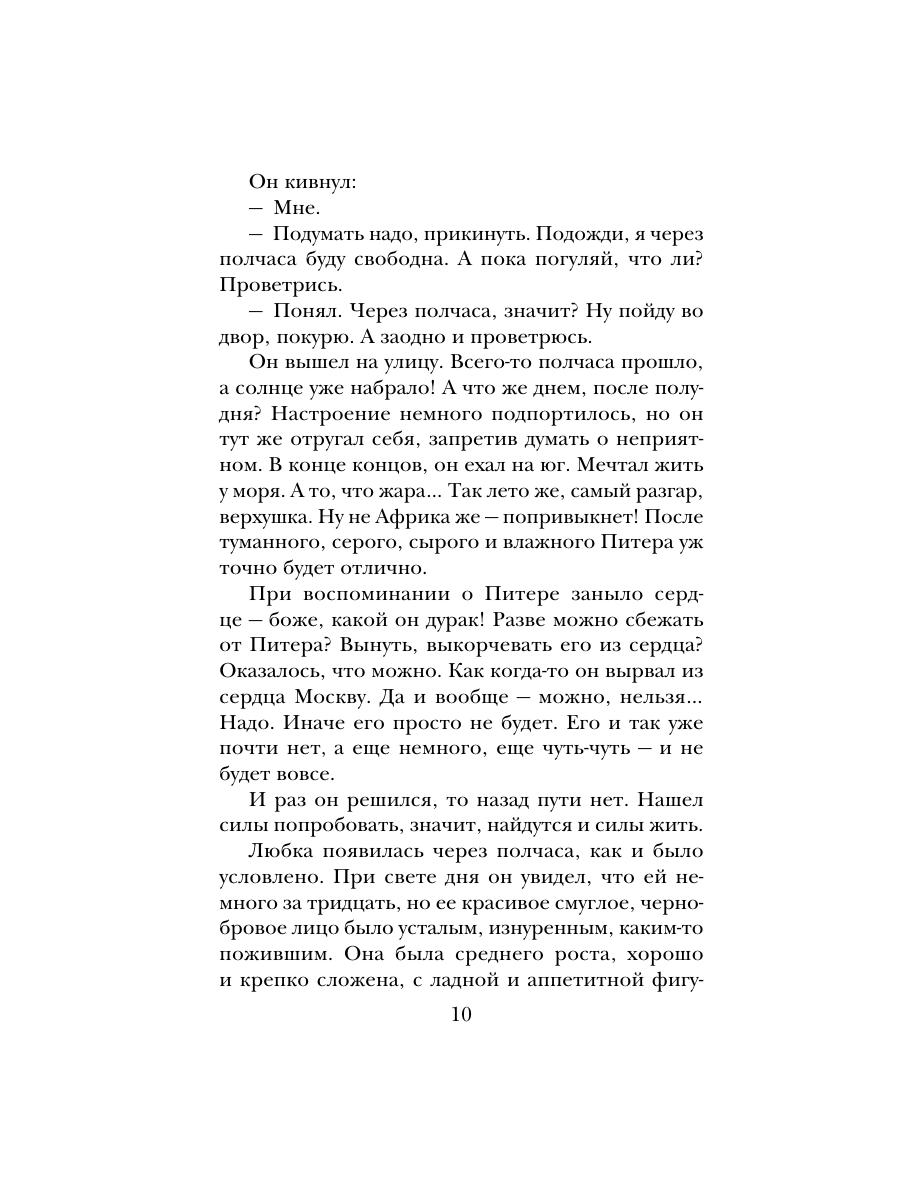 Книга Эксмо В тихом городке у моря - фото 9