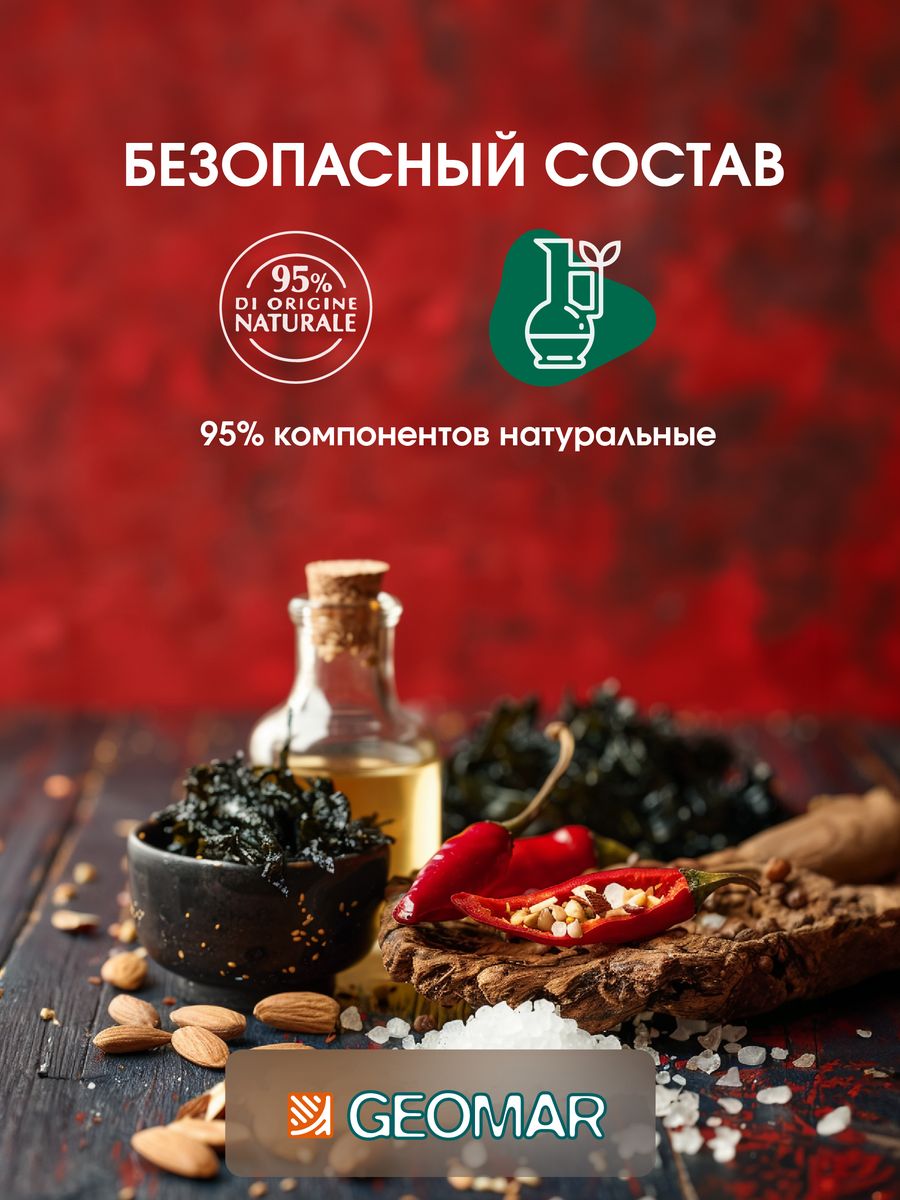 Крем GEOMAR 150 мл - фото 4