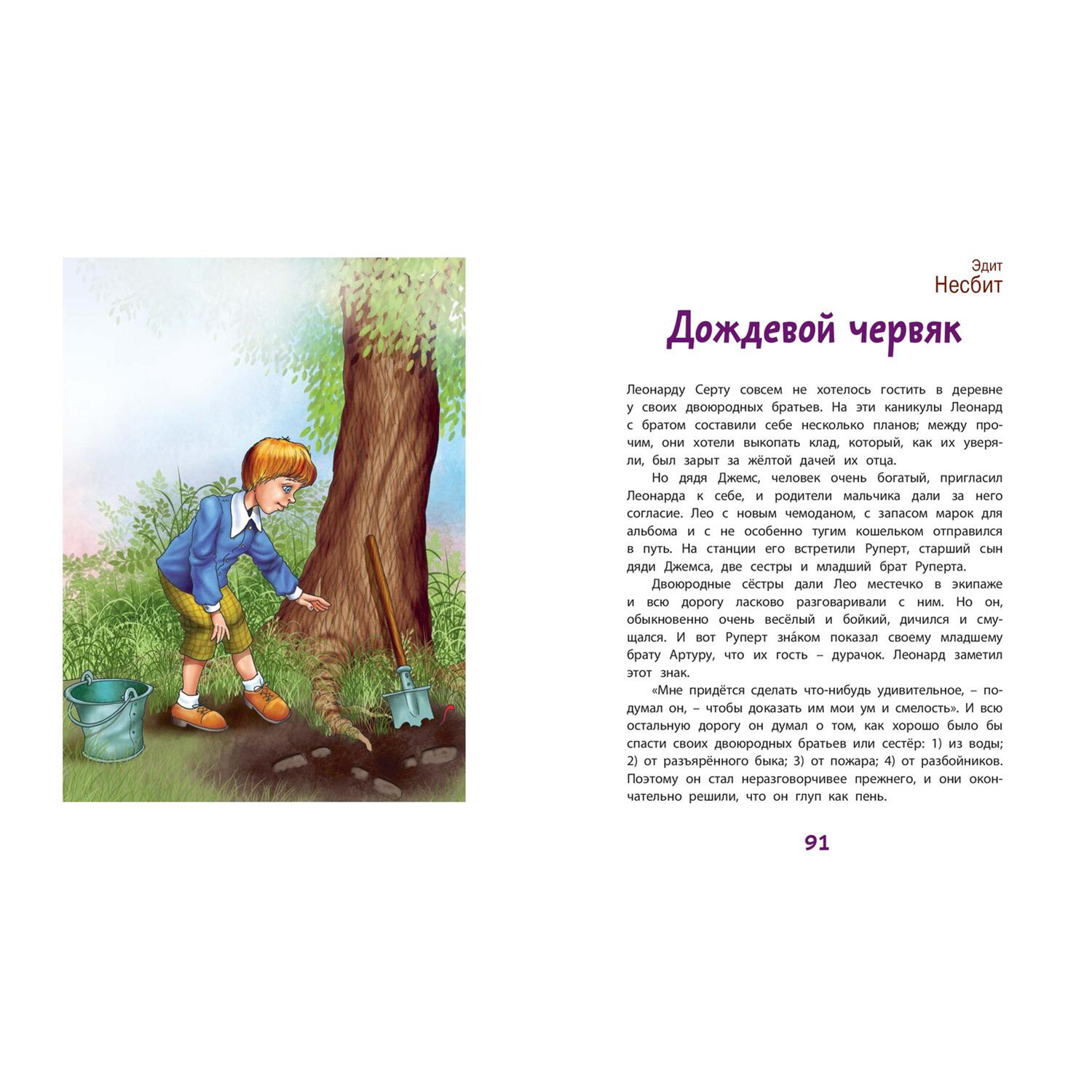 Книга ЭНАС-книга Заколдованное счастье. Сказки зарубежных писателей - фото 7