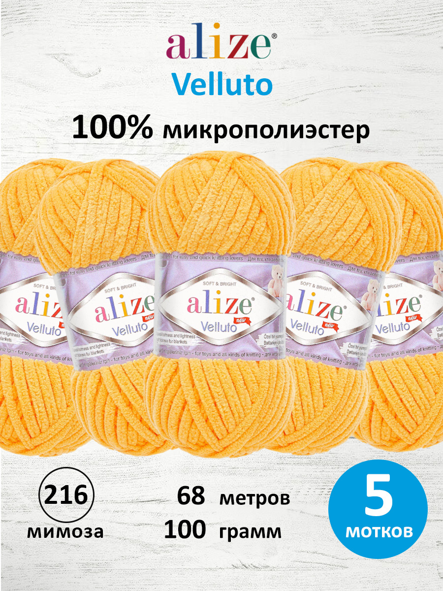 Пряжа Alize 100г 68м 5шт - фото 1