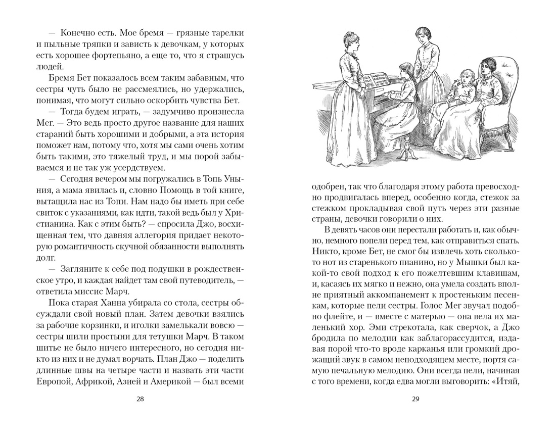 Книга АЗБУКА НастрЧит. Олкотт Л.М. Маленькие женщины - фото 20