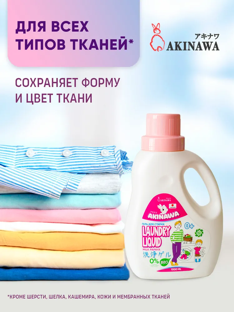 Гель для стирки AKINAWA Универсальный 1 л - фото 3