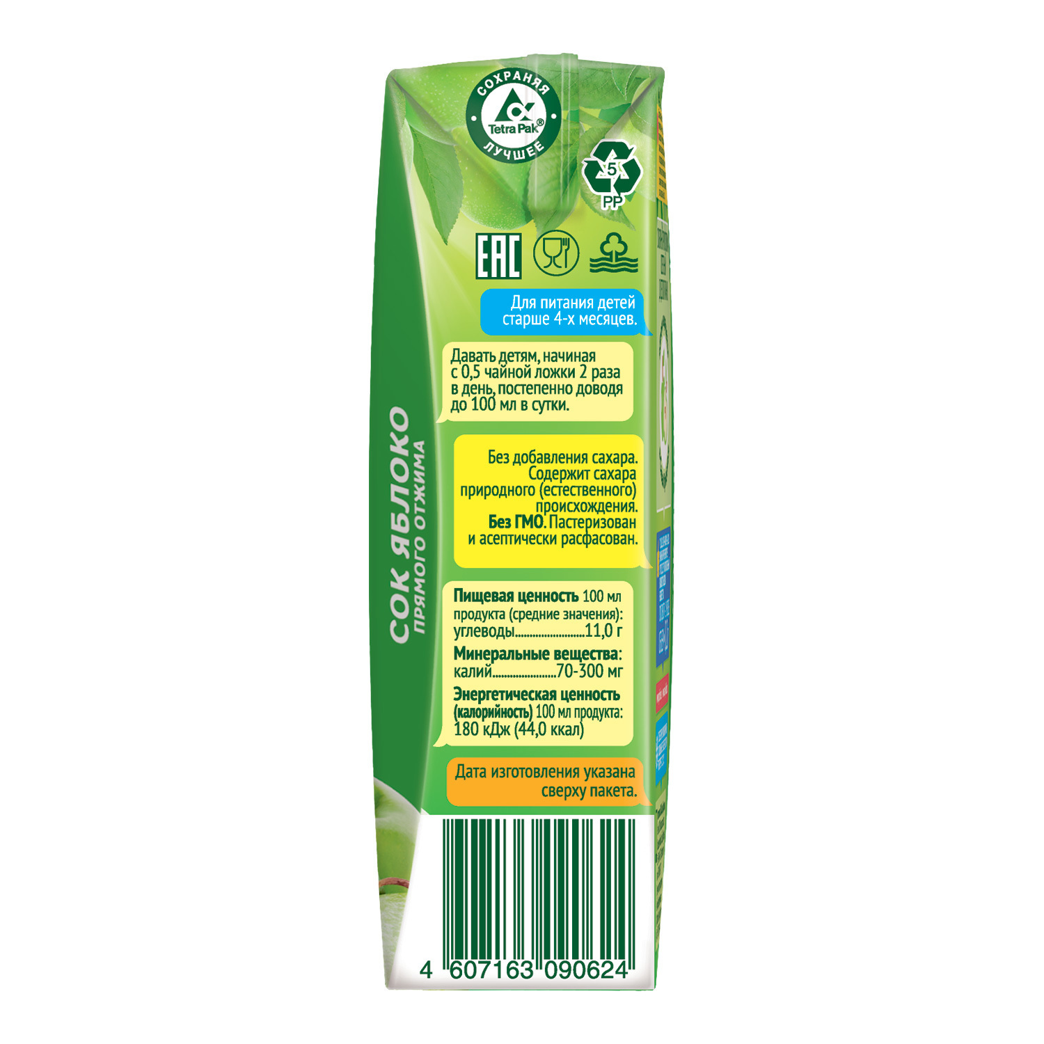 Сок Сады Придонья Яблоко с 4 мес 0.2 л - фото 10