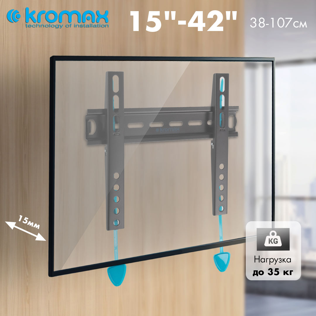Кронштейн KROMAX VEGA-13 - фото 1