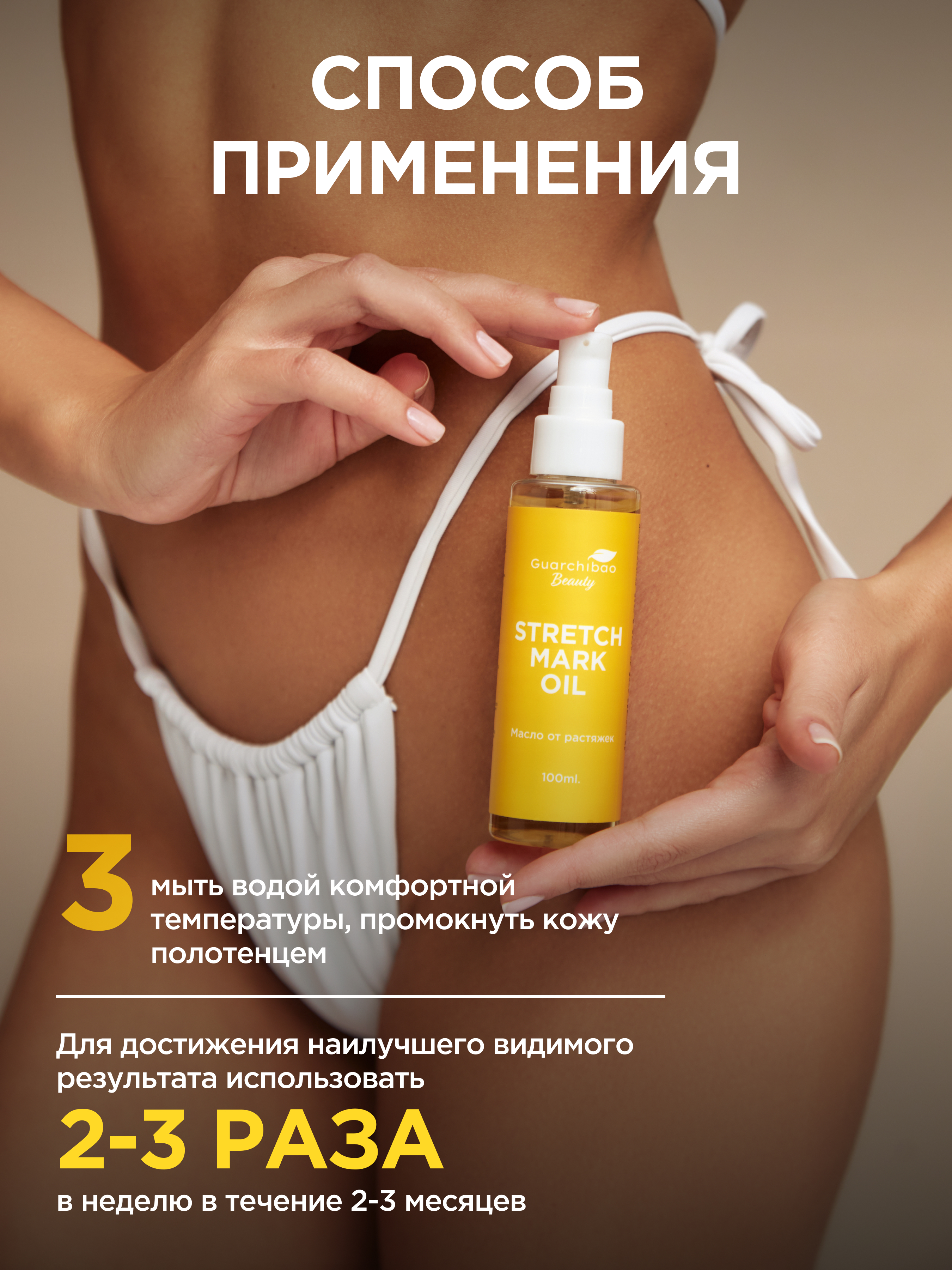 Масло Guarchibao 1 шт. - фото 8