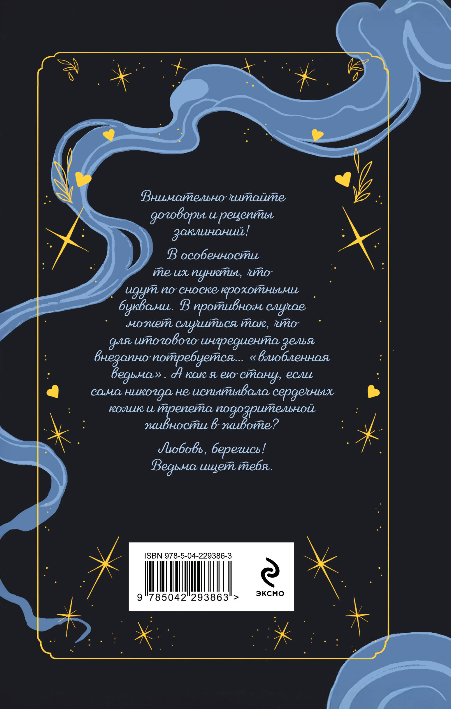 Книга Эксмо Ведьма ищет любовь - фото 6