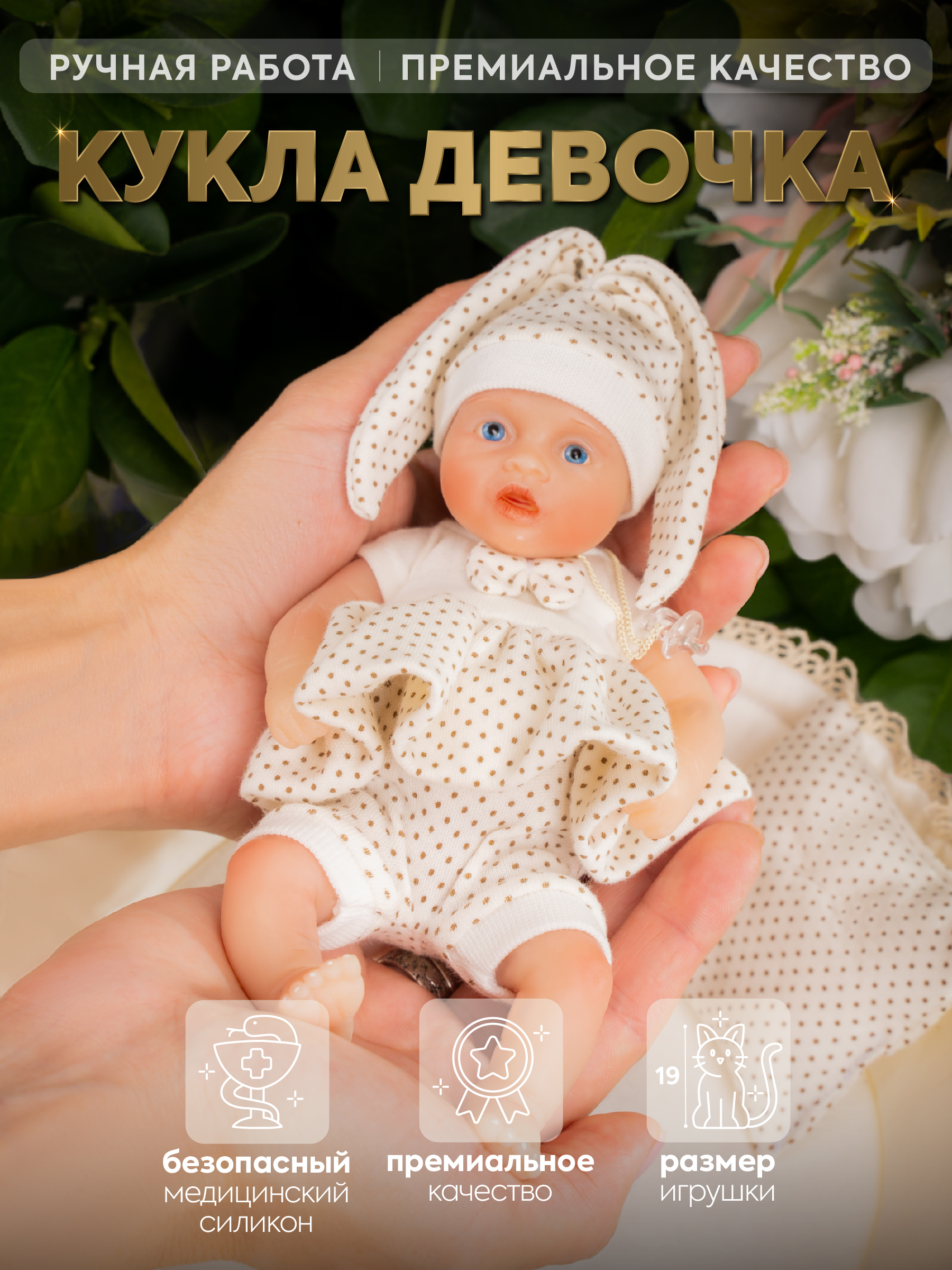 Кукла мини Magic Manufactory Magic baby Пупс реборн девочка высота 19 см 4631162180901 - фото 2