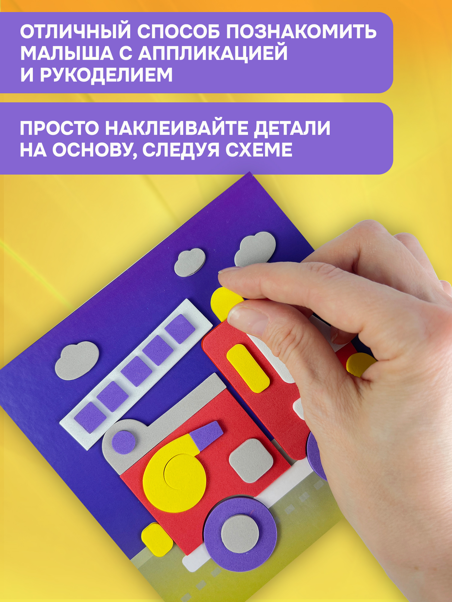 Набор для творчества Дрофа-Медиа аппликация Поехали - фото 3