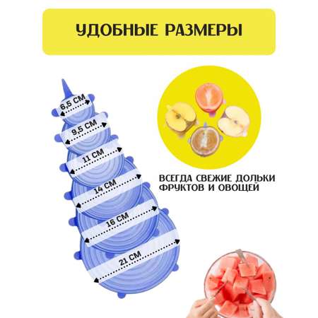 Крышки силиконовые AiBer растягивающиеся для посуды 6 шт в наборе