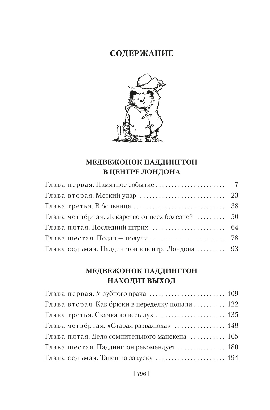 Книга АЗБУКА Медвежонок Паддингтон и его звёздный час. Книга 2. - фото 2