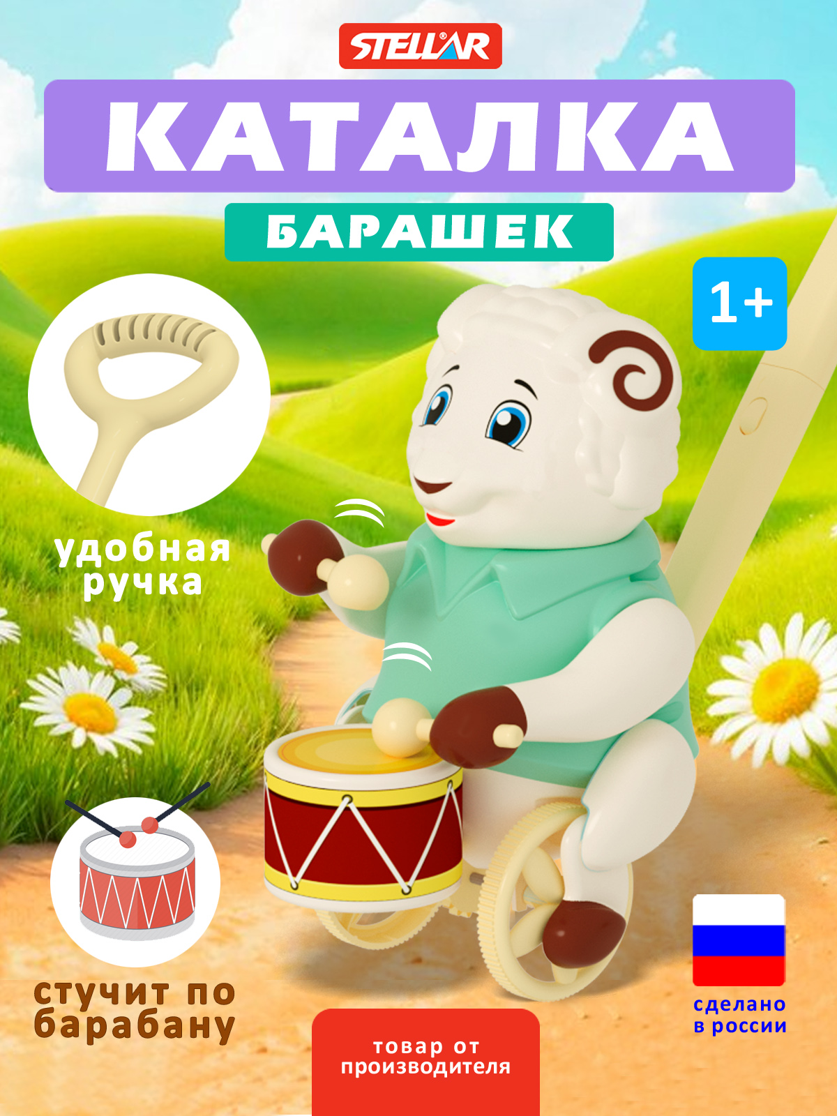 Игрушка STELLAR каталка Каталка Барашек - фото 1