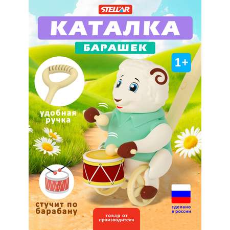 Игрушка STELLAR каталка Каталка Барашек