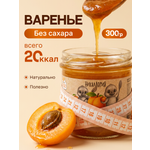 Варенье Никаллория абрикосовое без сахара