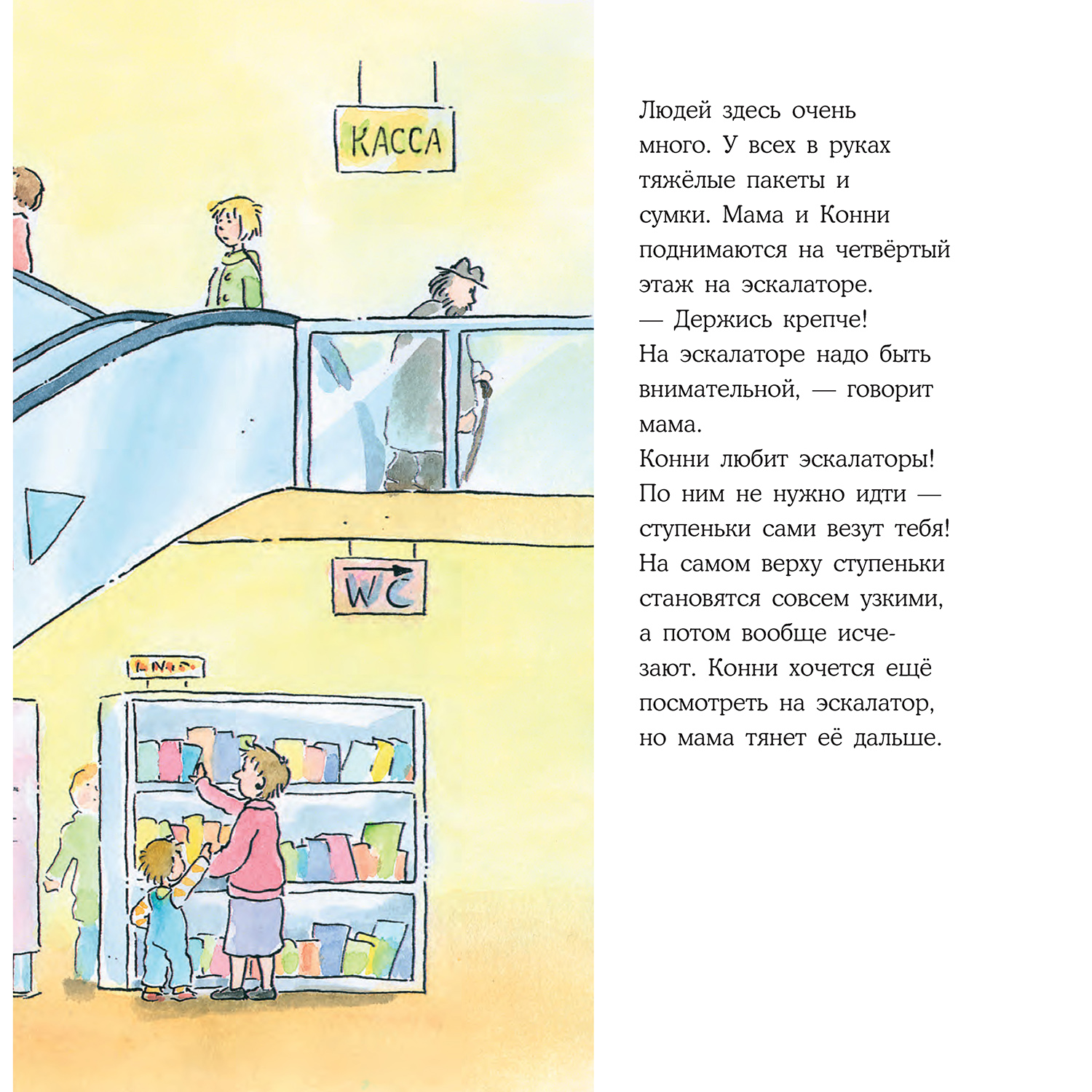 Книга Альпина. Дети Конни потерялась в магазине. Книга для детей - фото 7