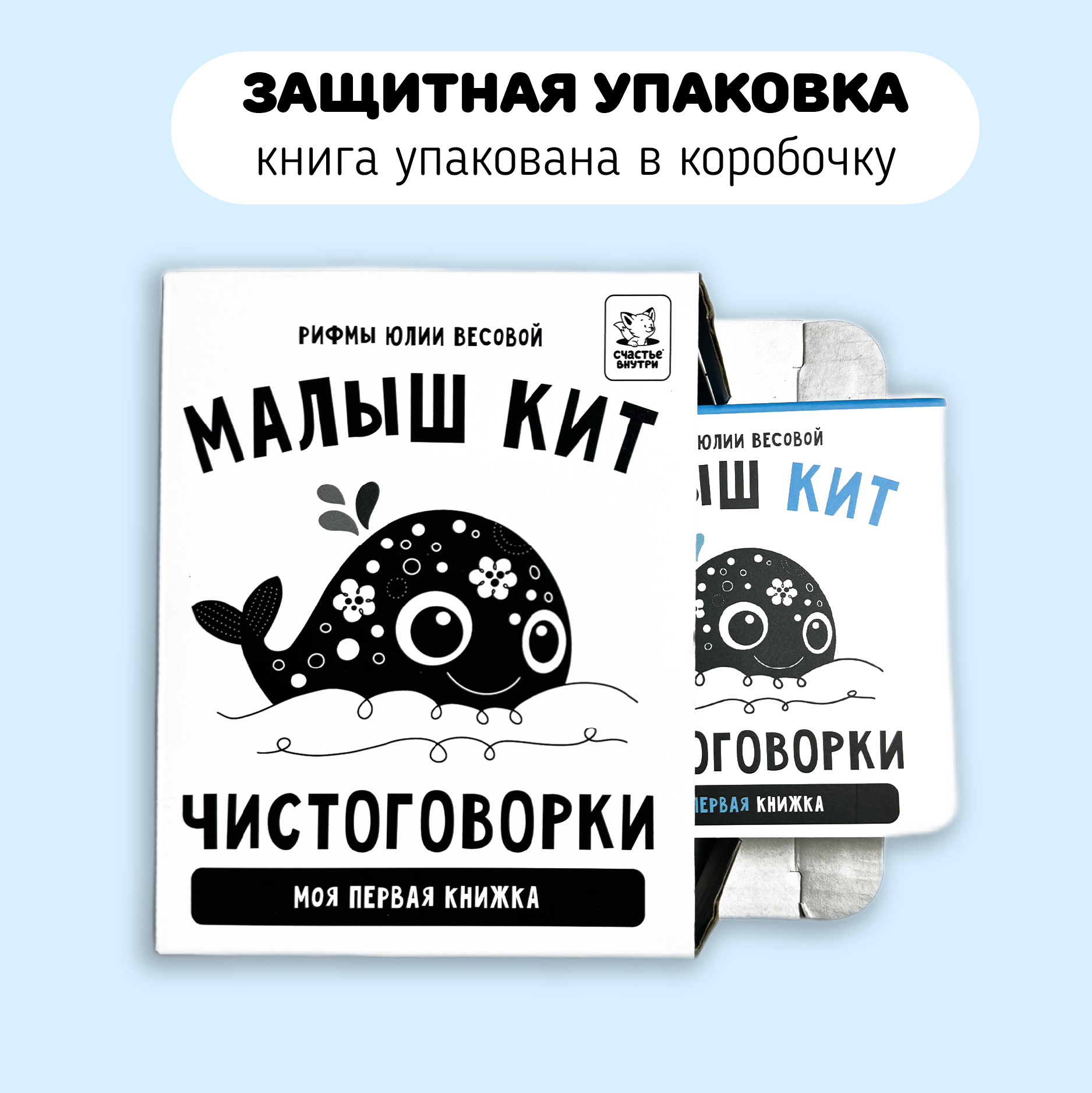 Первая книжка малыша Счастье внутри "Кит" - фото 4