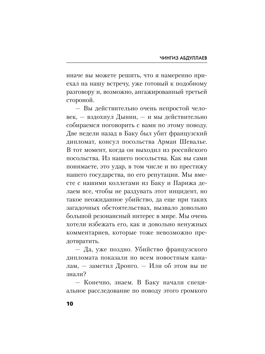 Книга Эксмо Смерть дипломата - фото 9