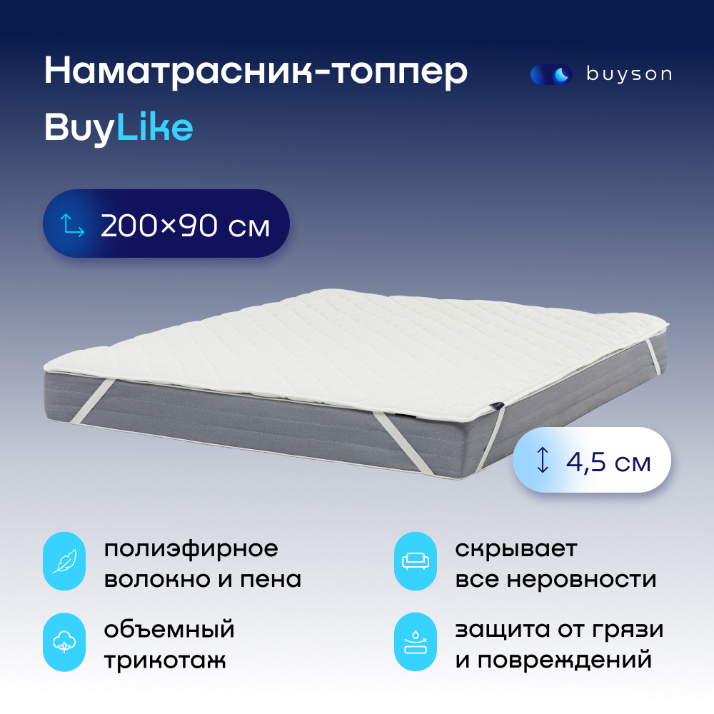 Наматрасник buyson BuyLike 200х90 - фото 1