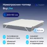 Наматрасник buyson BuyLike 200х90