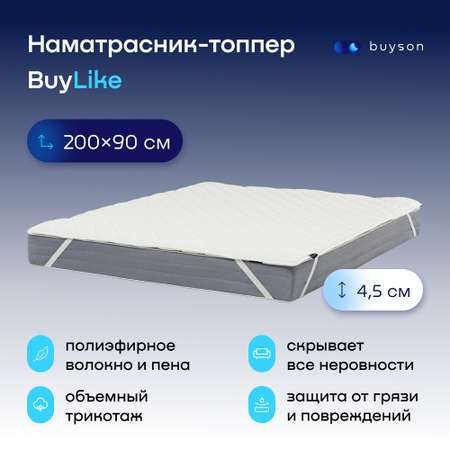 Наматрасник buyson BuyLike 200х90