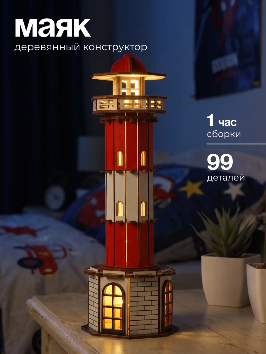 Сборная модель Dariwood Маяк цветной маяк в цвете - фото 1