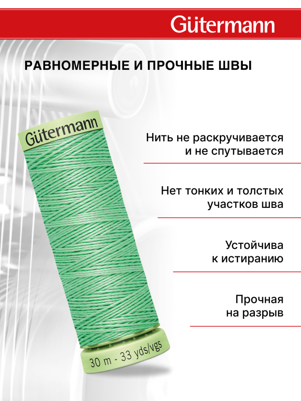 Нитки для шитья и отстрочки Top Stitch Guttermann 30/30м цвет 205 - фото 3