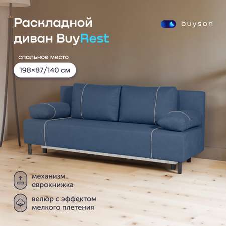 Диван buyson BuyRest
