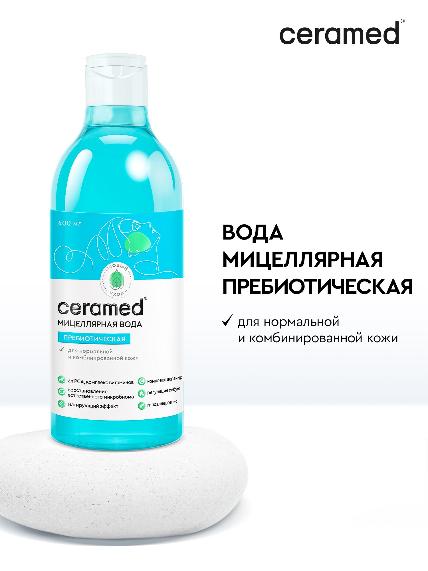 Мицеллярная вода CERAMED - фото 1