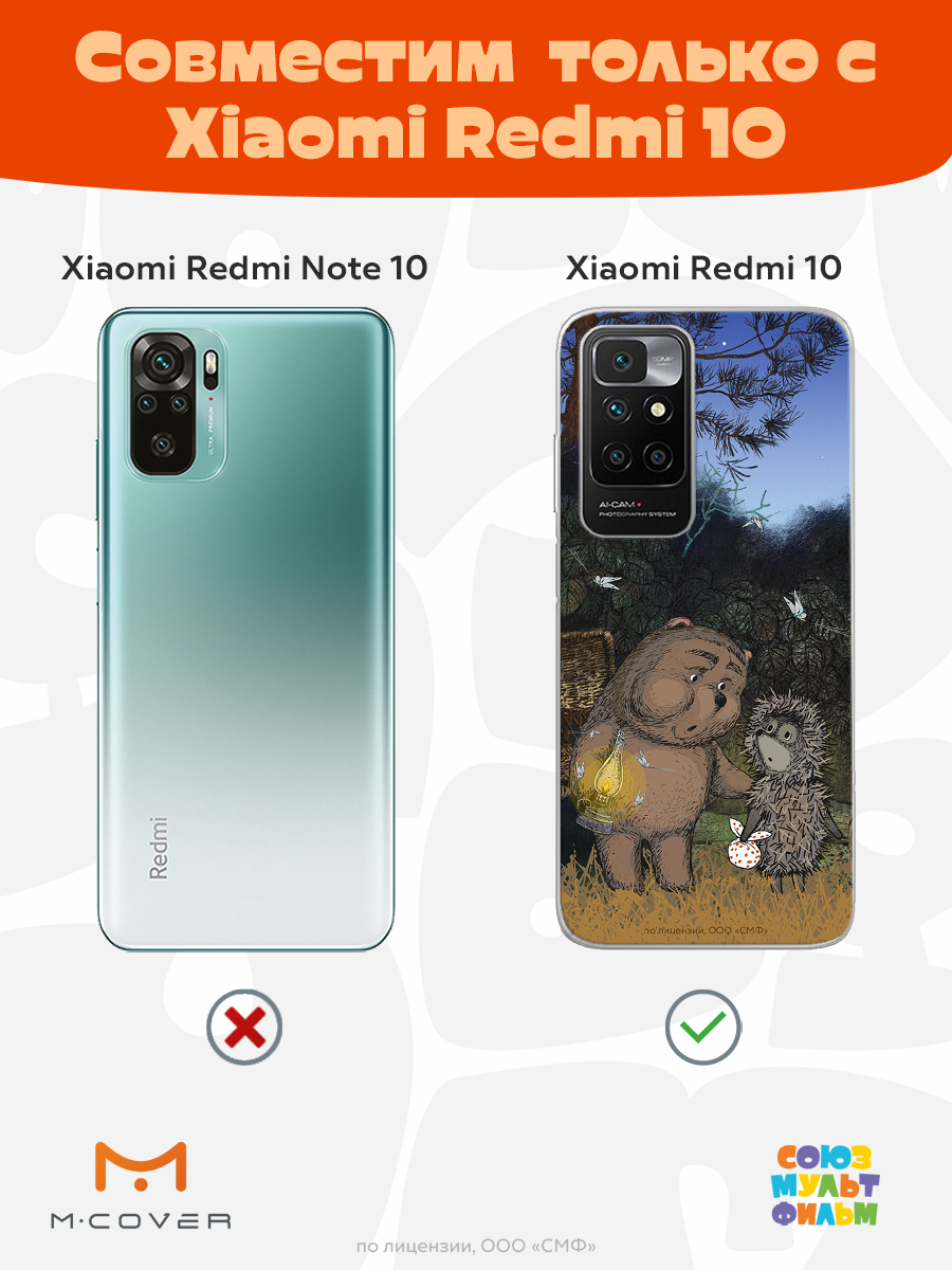 Силиконовый чехол Mcover для смартфона Xiaomi Redmi 10 Союзмультфильм Ежик в тумане и медвежонок - фото 4