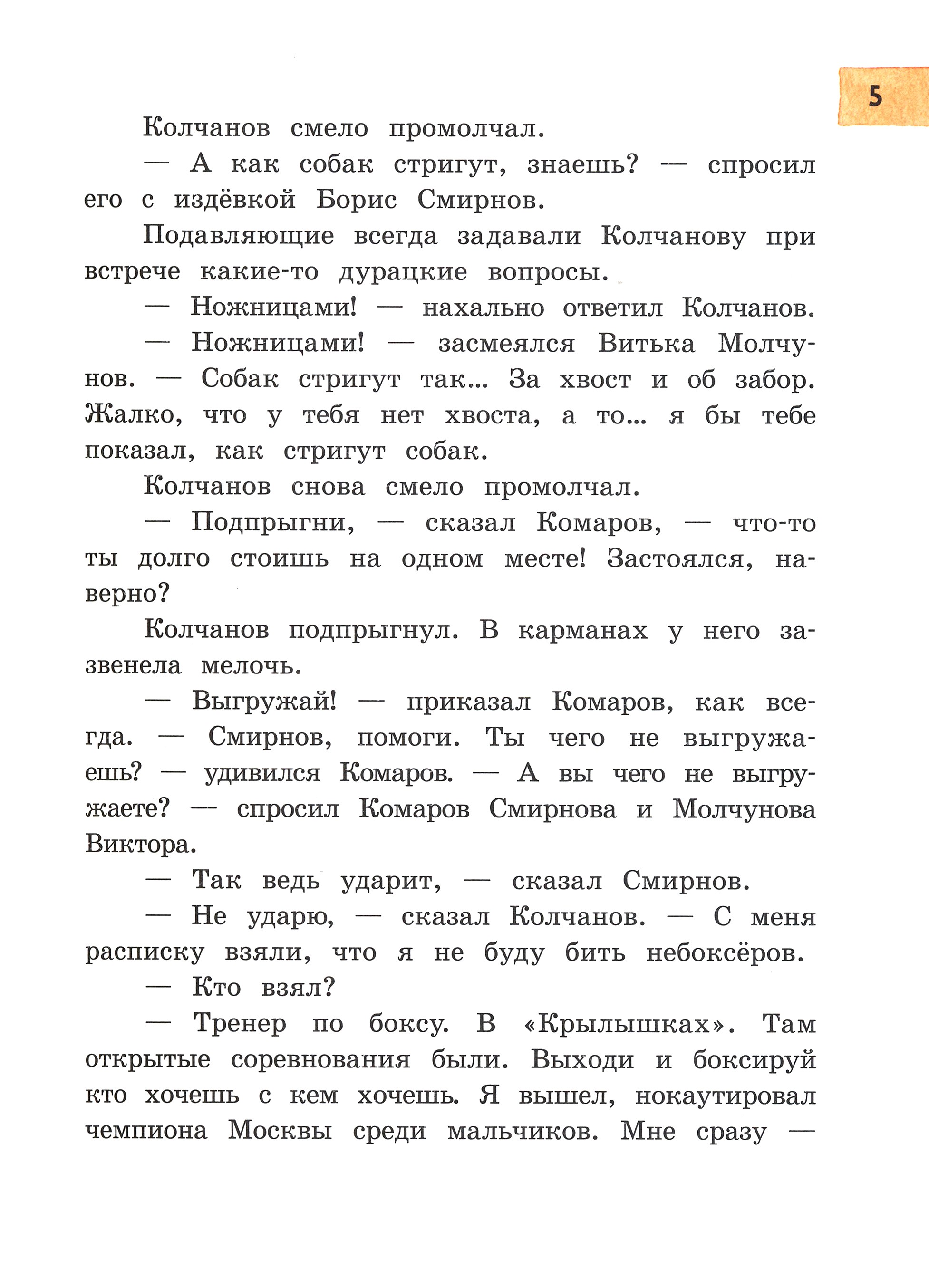 Книга Лабиринт Капитан Соври-голова - фото 8