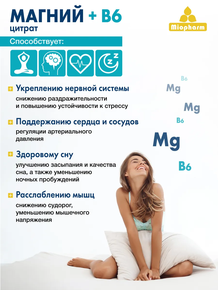 Магний цитрат Миофарм Для сердечно-сосудистой системы - фото 2