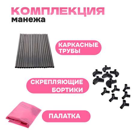 Манеж BabyCare детский «Играем вместе» розового цвета размер — 130 × 130 × 65 см