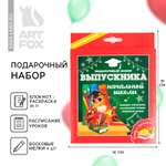 Набор канцелярский ArtFox Выпускник начальной школы
