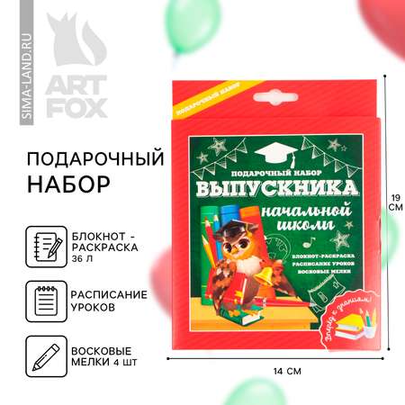 Набор канцелярский ArtFox Выпускник начальной школы