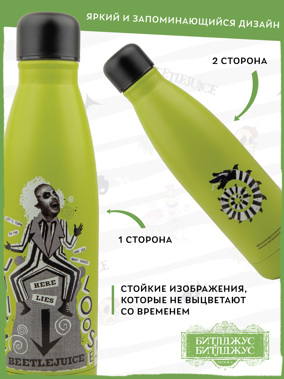Термобутылка Beetlejuice Здесь покоится Битлджус 500 мл - фото 4