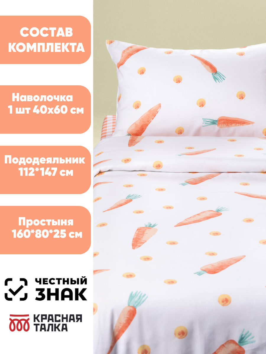 Комплект постельного белья Ночь Нежна Кэрот односпальный 3 предм. - фото 2