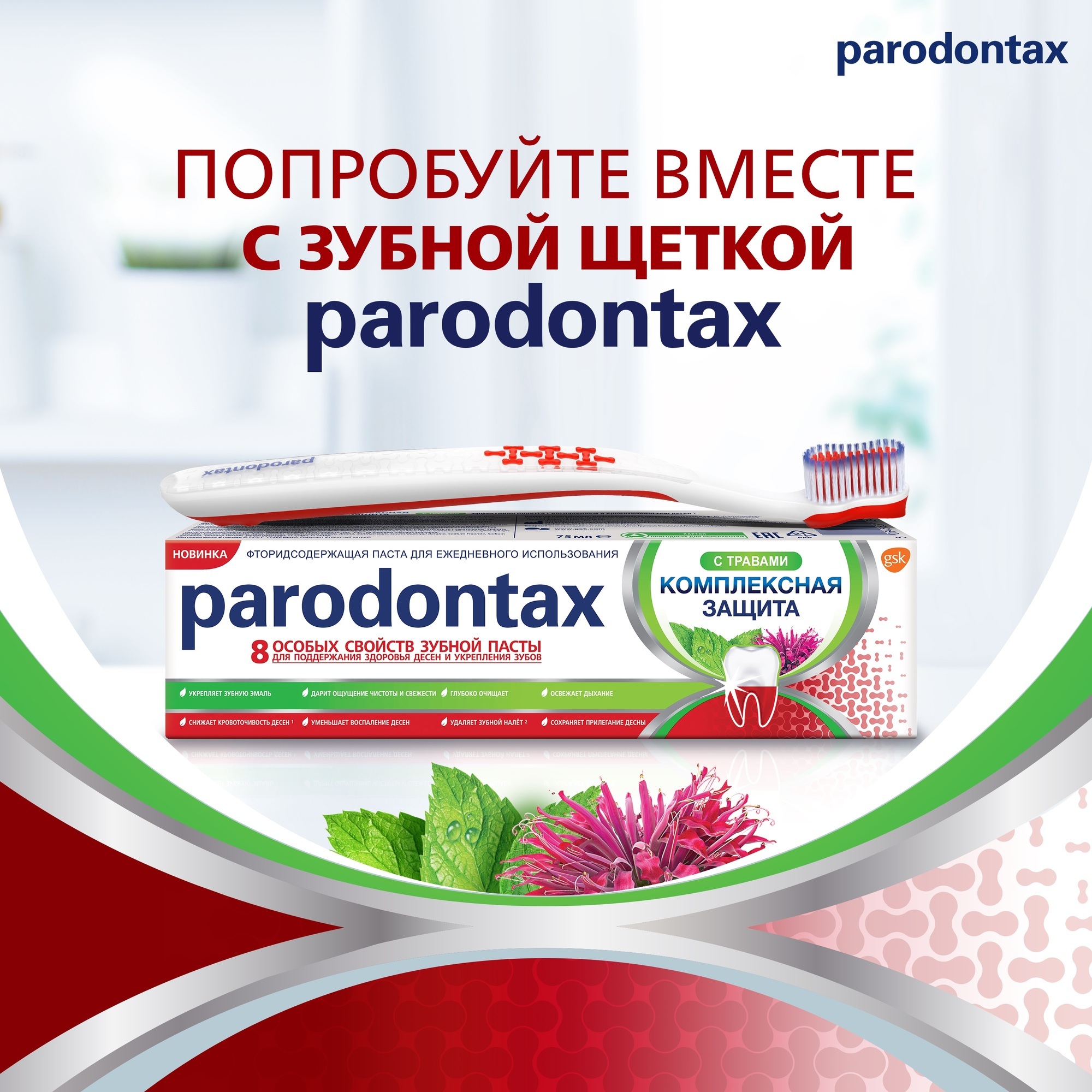 Зубная паста Parodontax - фото 10