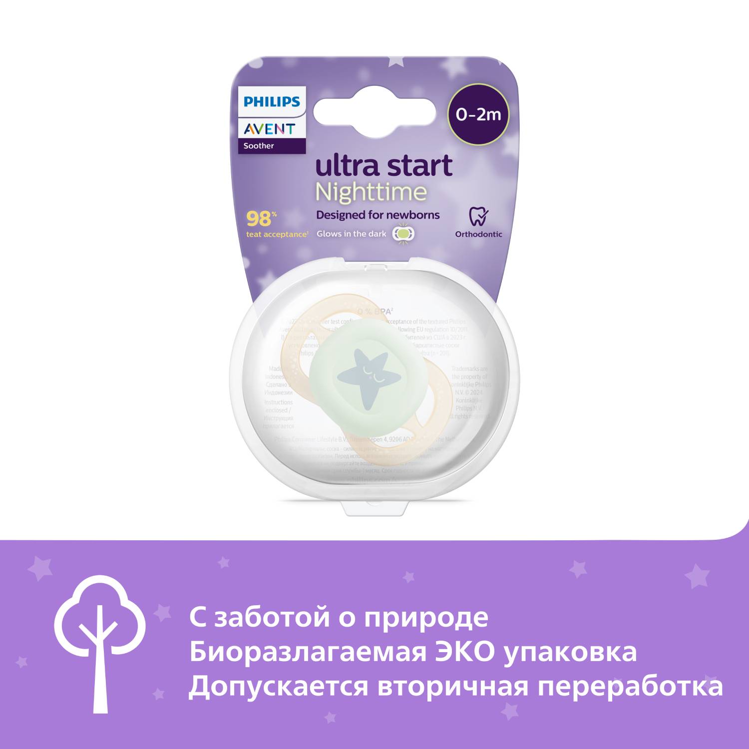 Пустышка Philips Avent Ultra Start night с футляром 0-2мес - фото 16