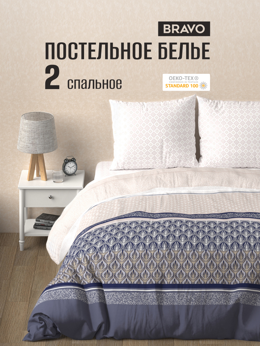 Комплект постельного белья BRAVO Polo двуспальный 4 предм. - фото 1