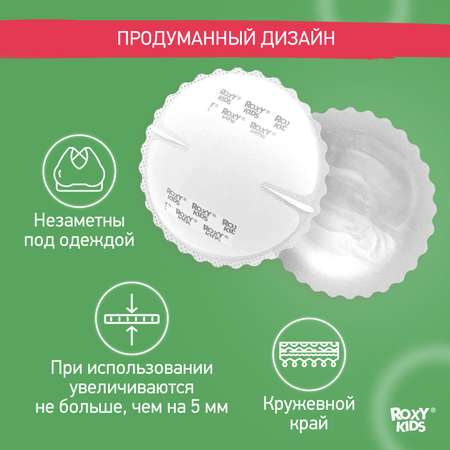 Прокладки для груди ROXY-KIDS лактационные впитывающие 60 шт