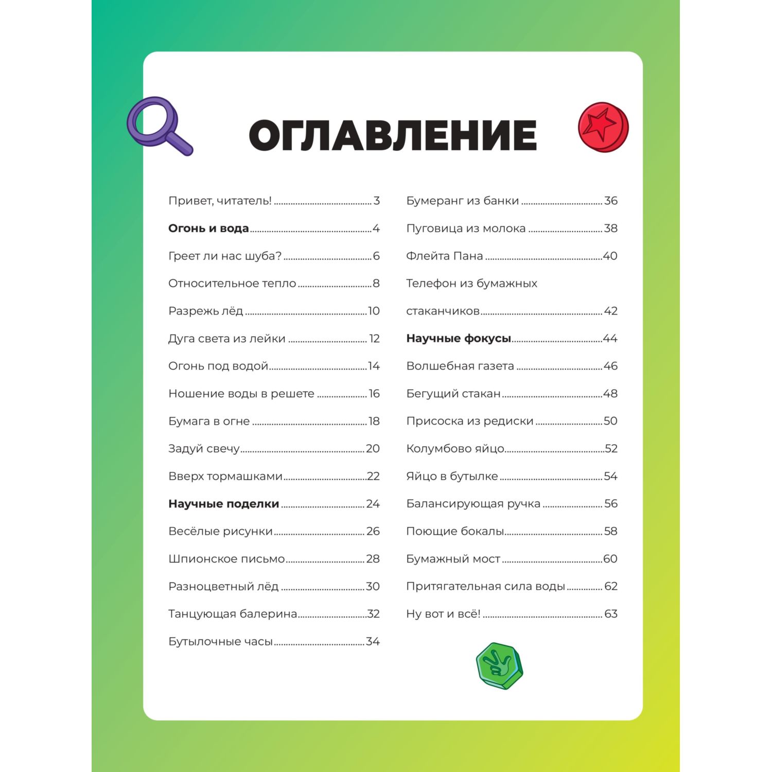 Книга Эксмо Фиксики. Нескучные опыты - фото 2