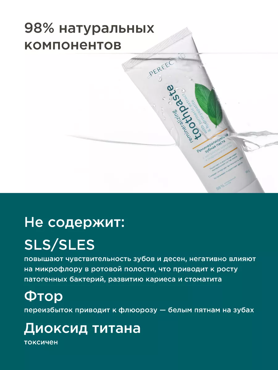 Зубная паста PERFECT4U без фтора Экстракт Куркумы 95 г - фото 8