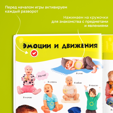 Говорящая книжка BertToys большая нажималка я и мир вокруг