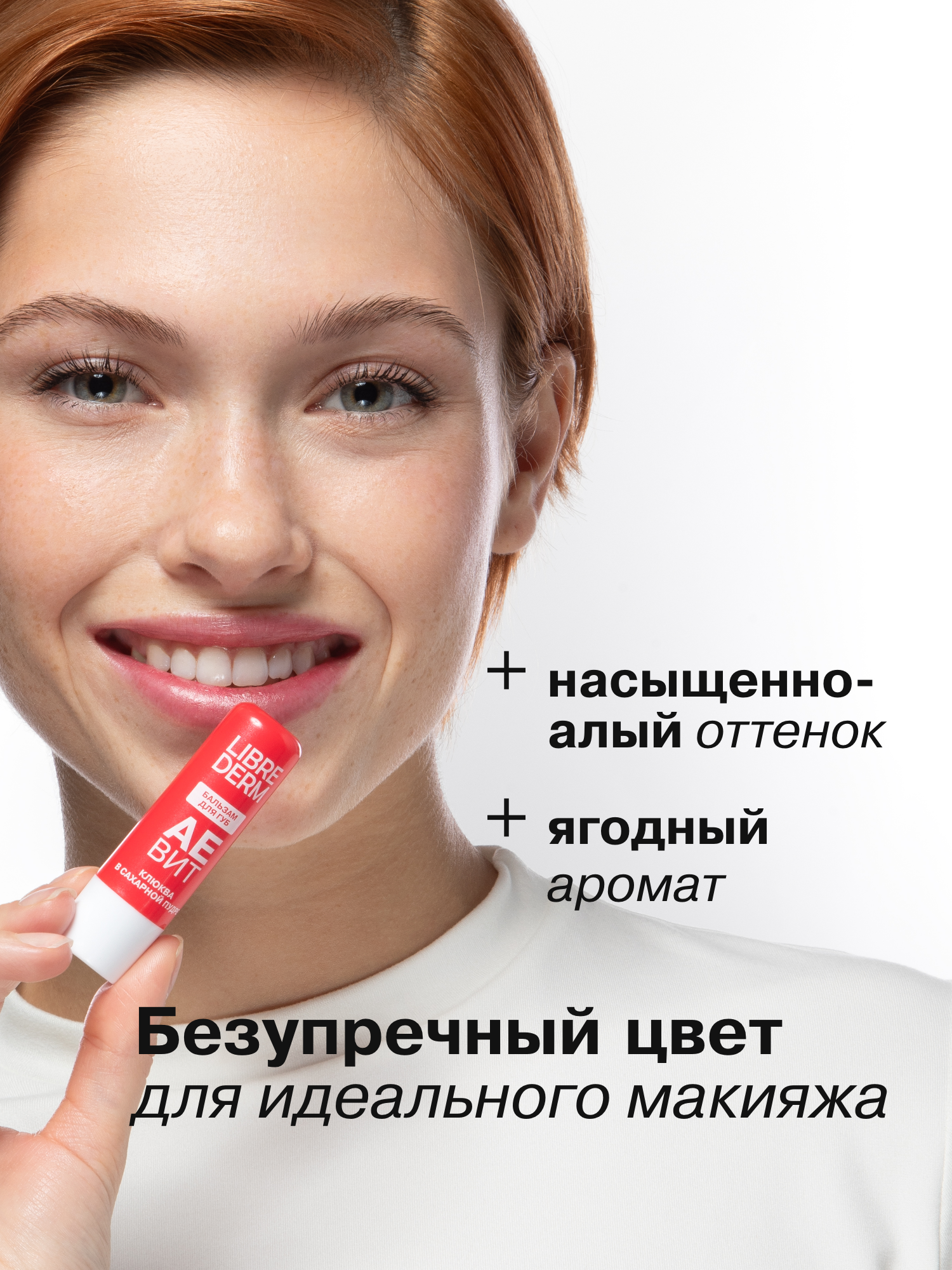 Бальзам для губ АЕВИТ Librederm Клюква в сахарной пудре - фото 4