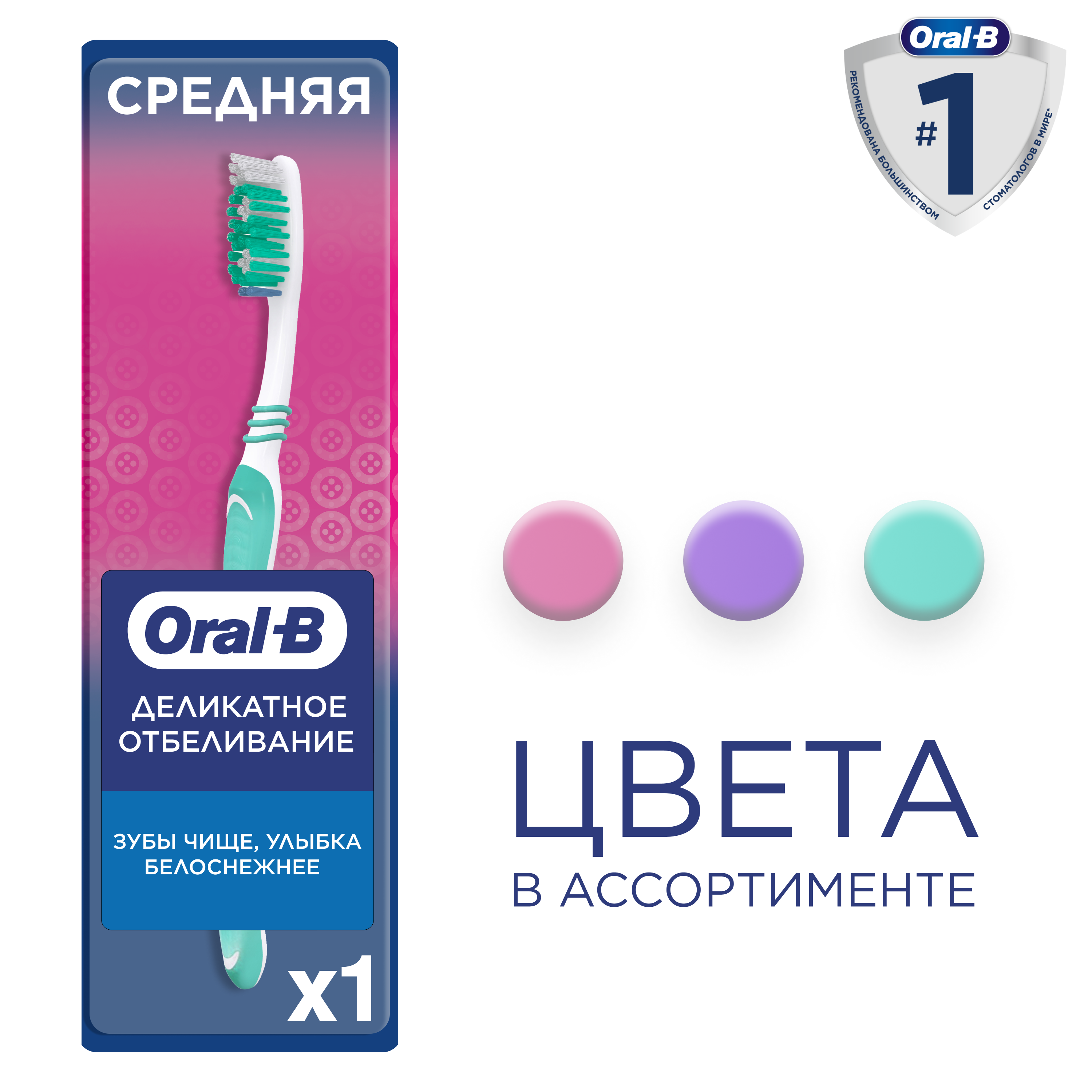 Зубная щетка классическая Oral-B в ассортименте - фото 9
