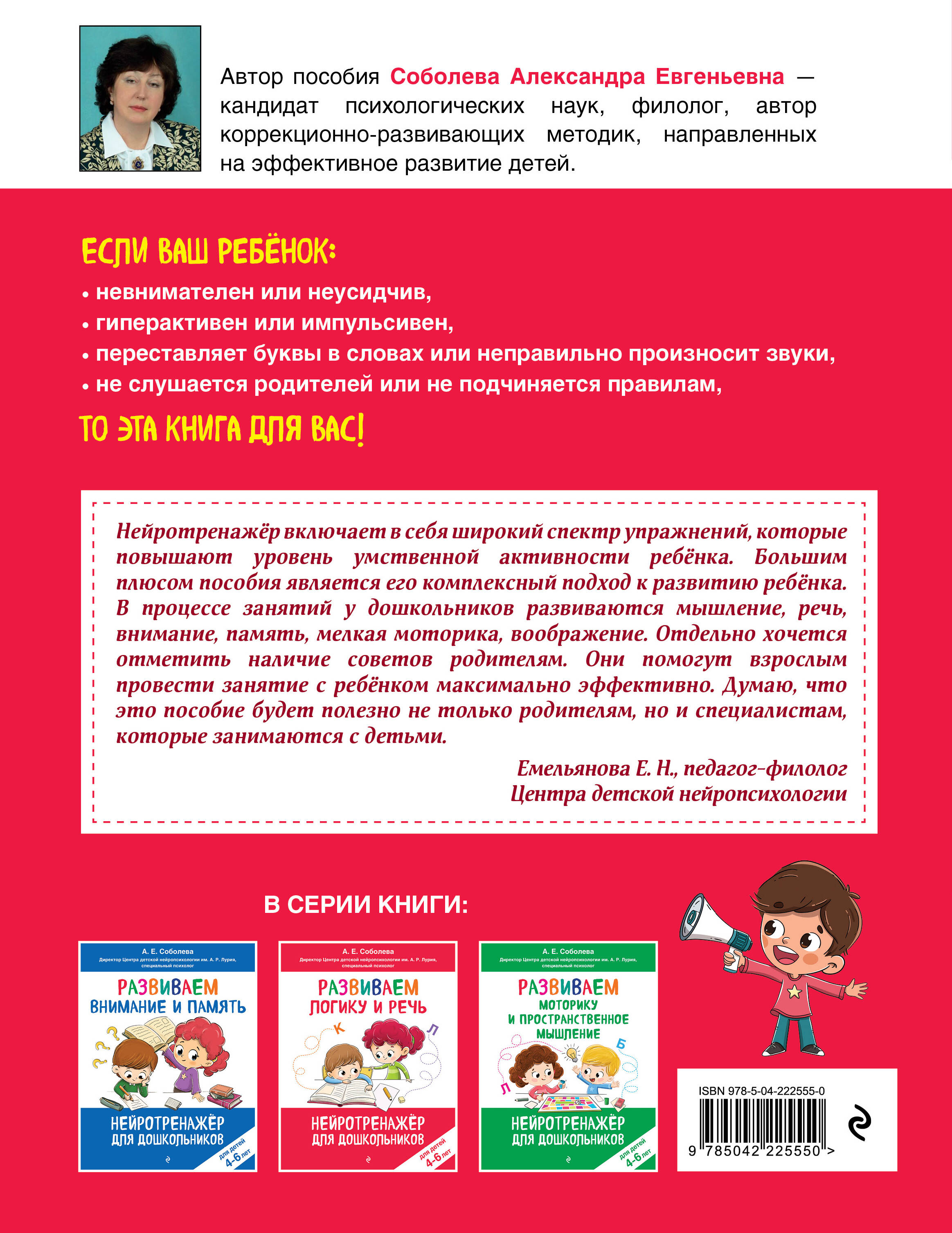 Книга Эксмо Развиваем логику и речь: для детей 4-6 лет - фото 5