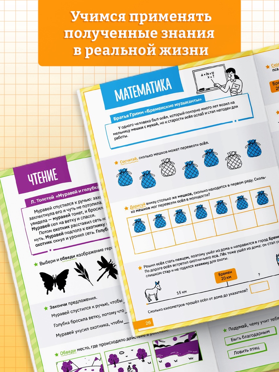 Тренажёр Буква-ленд Функциональная грамотность 100 стр - фото 12