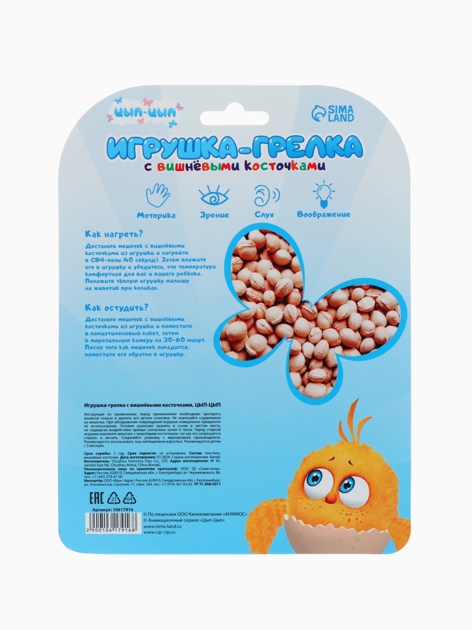 Игрушка-грелка Лас Играс с вишневыми косточками Цып-цып - фото 9